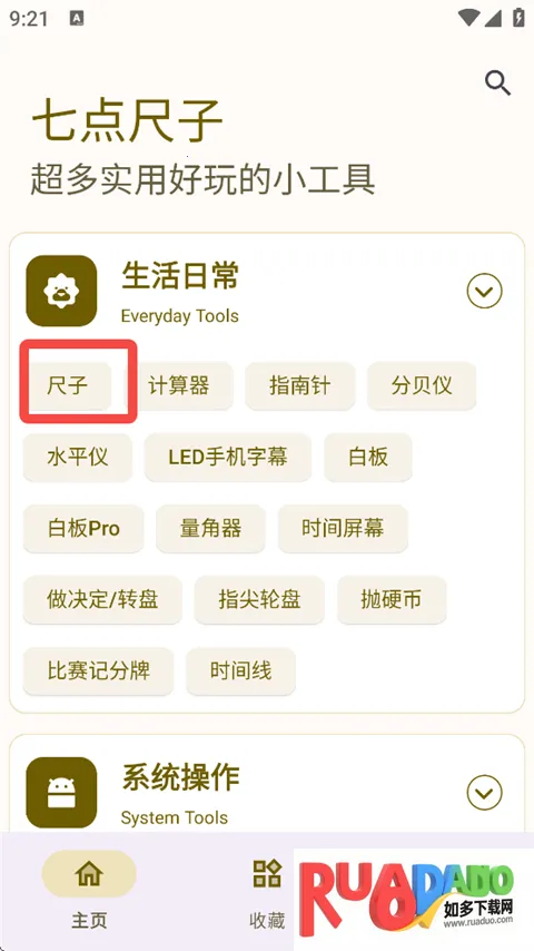 七点尺子(多功能在线工具)