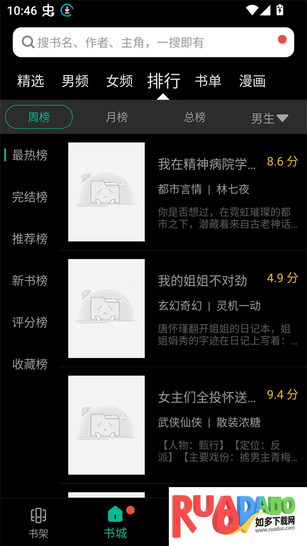免费书城小说软件