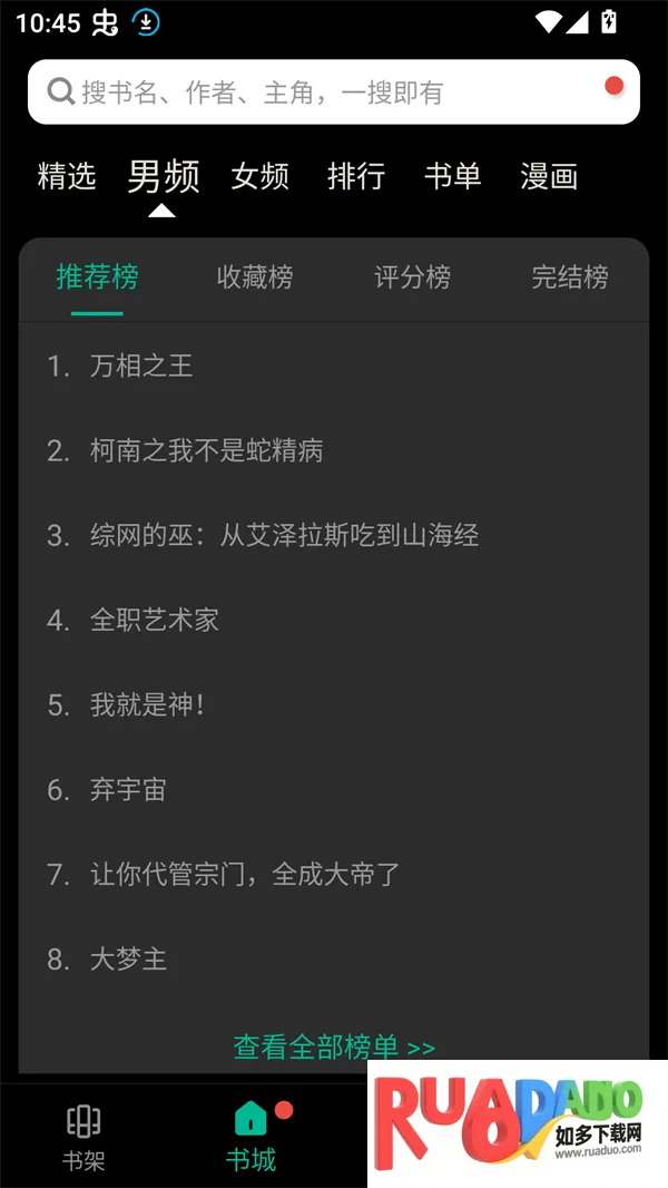 免费书城小说能换源版(小说阅读软件)