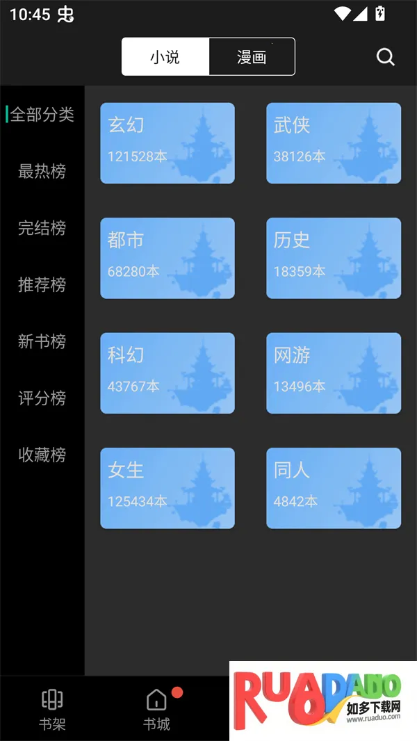 免费书城小说能换源版(小说阅读软件)