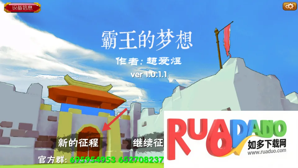 三国志霸王的梦想(三国塔防游戏)