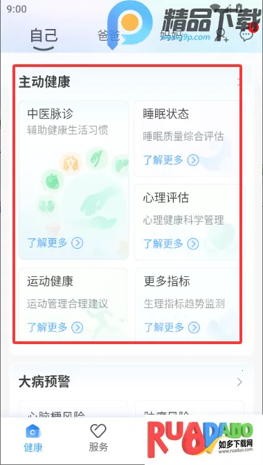 安顿健康智能手表(疾病预警app)