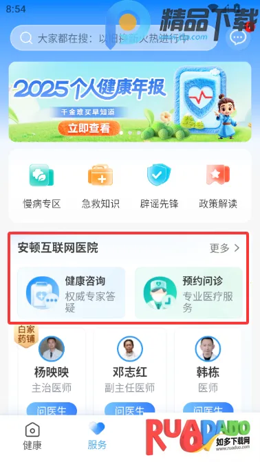 安顿健康智能手表(疾病预警app)