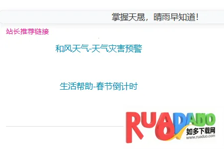 天晟天气手机(天气预测软件)