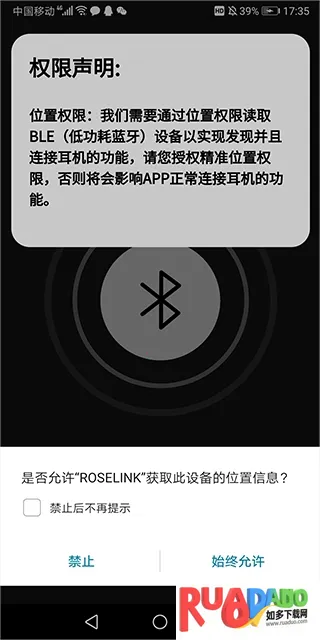 RoseLink(耳机控制软件)