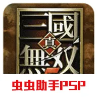 真三国无双5特别版(三国动作游戏)