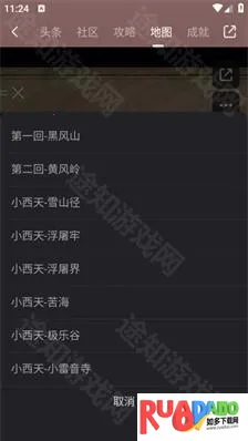 黑神话悟空互动地图