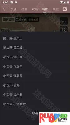 黑神话悟空互动地图