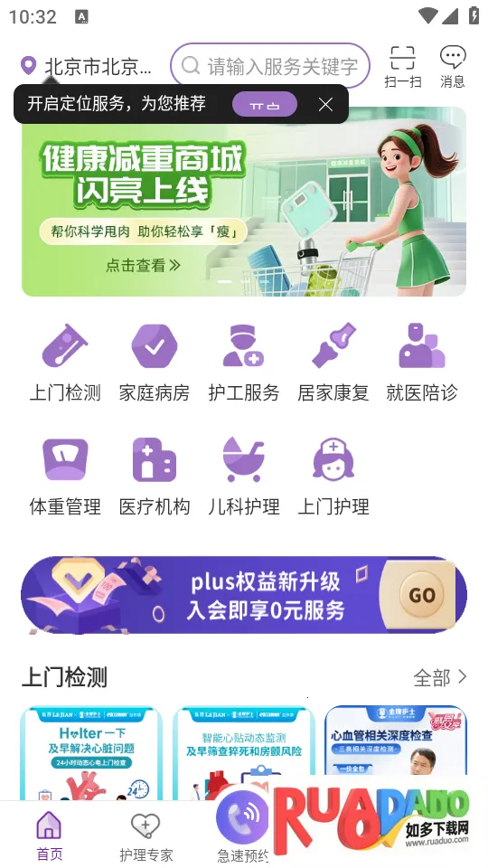 金牌护士服务平台(护理服务平台)