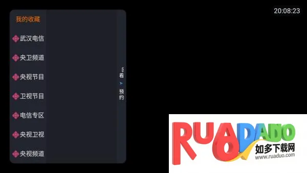 海洋TV软件使用教程4