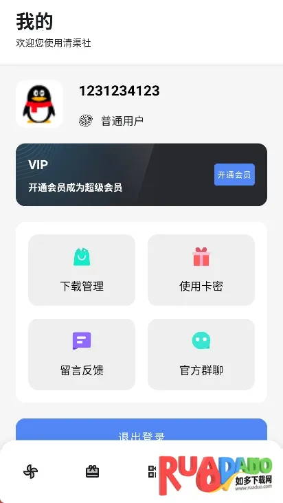 清渠社安卓版手机版