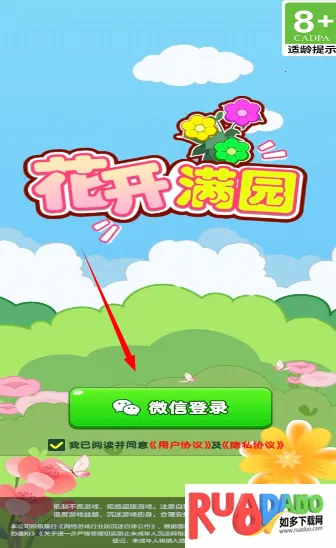 花开满园(种花红包游戏)