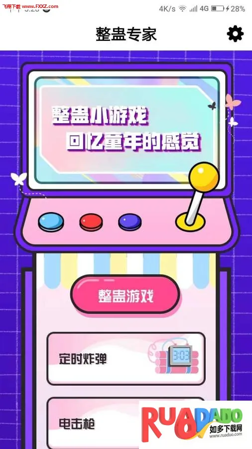 整蛊专家安卓版手机版