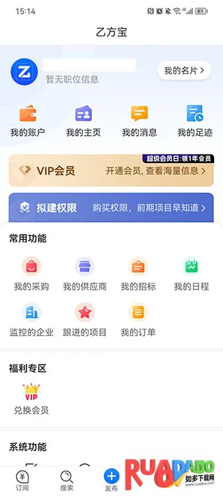 乙方宝招标(招标信息平台)