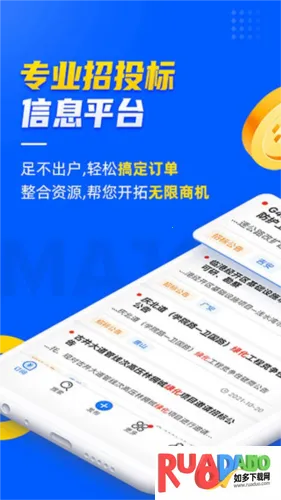 乙方宝招标(招标信息平台)