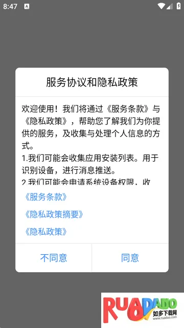 行途卫士官方版