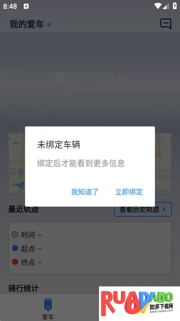行途卫士官方版