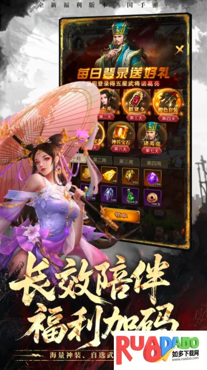 放置纯欲三国2026最新版本