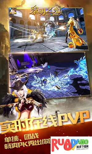 黎明之光安卓版手机版