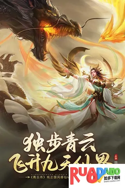 青云传安卓版手机版