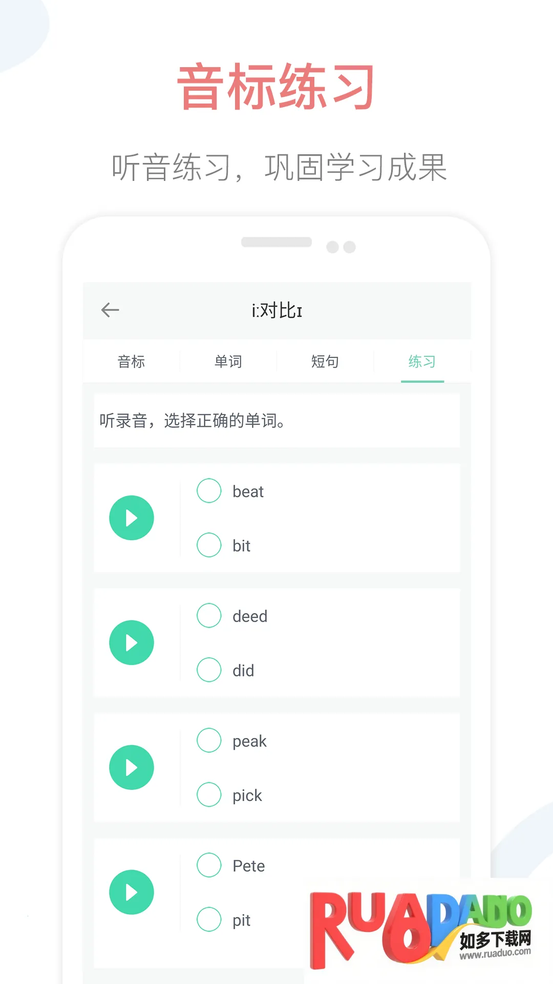 英语音标点读(英语音标学习软件)