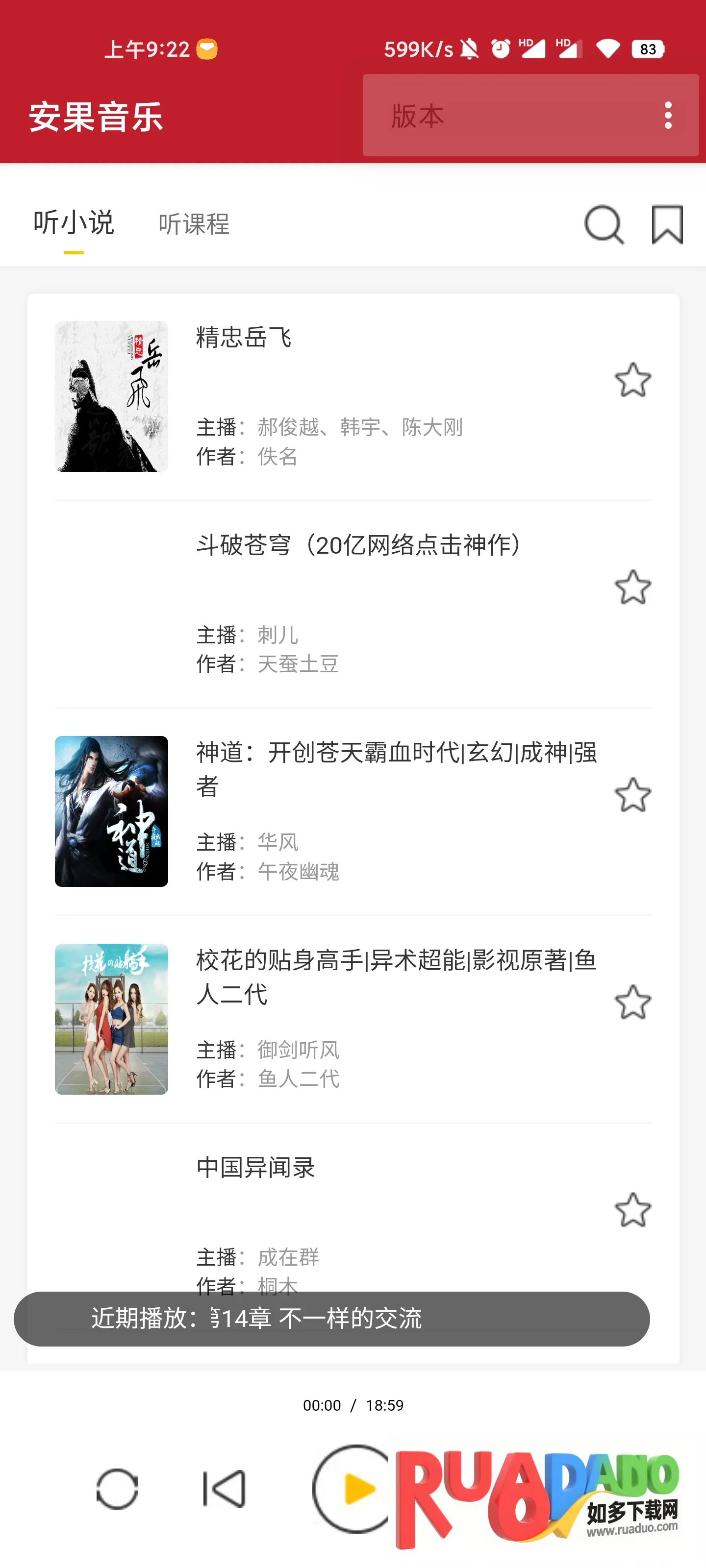 安果音乐播放器(音乐播放软件)