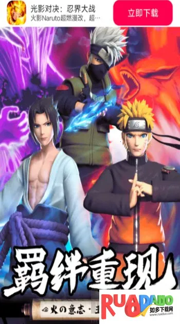 光影对决忍界大战(火影策略对战游戏)