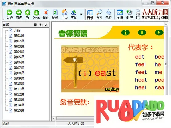 看动画学英语音标(儿童学音标软件)