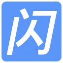 qq闪照恢复软件2026官方正版