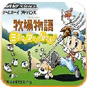 牧场物语矿石镇的伙伴们2013完美版安卓版手机版