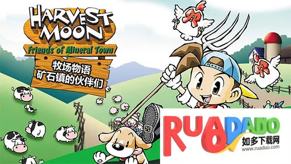 牧场物语矿石镇的伙伴们2013完美版安卓版手机版