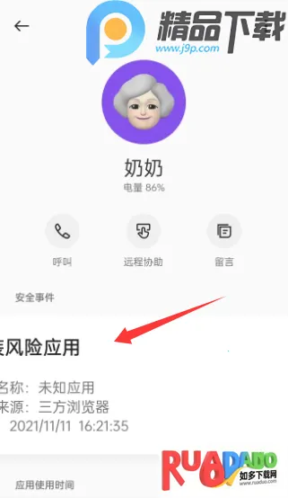 OPPO家人守护2026下载