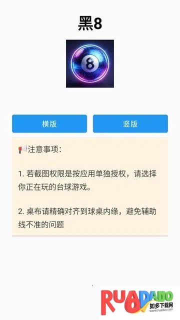 黑8辅助最新手机版