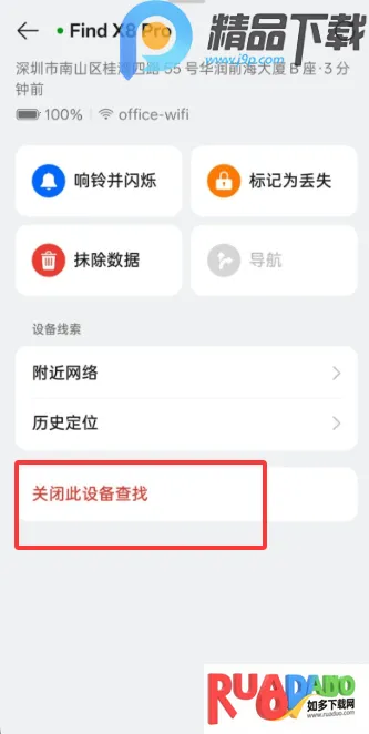 OPPO查找设备定位(设备定位防护)
