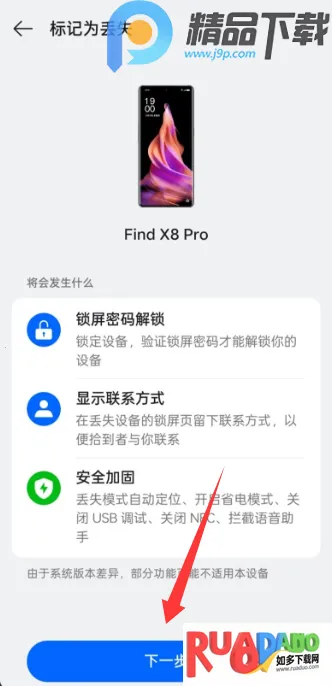 OPPO查找设备定位(设备定位防护)