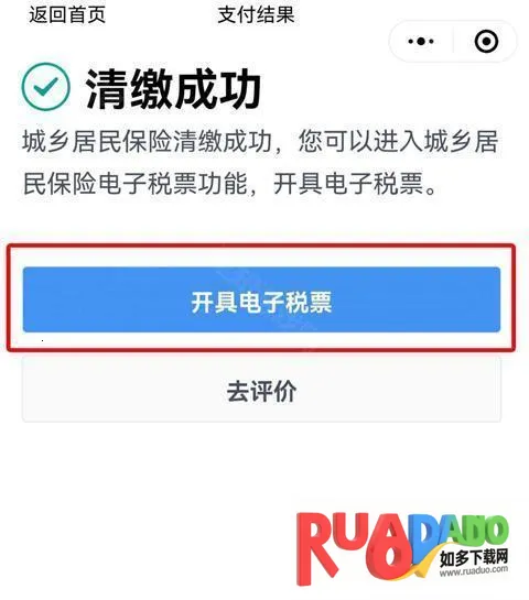 广州粤税通最新手机版