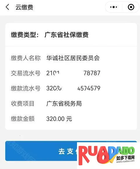 广州粤税通最新手机版