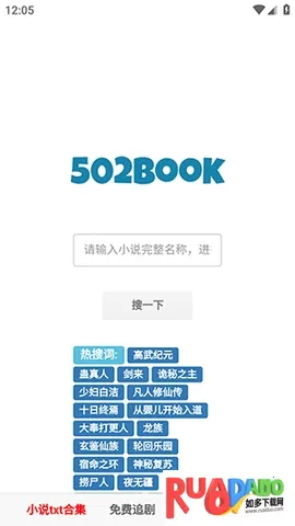 502book搜索神器最新手机版