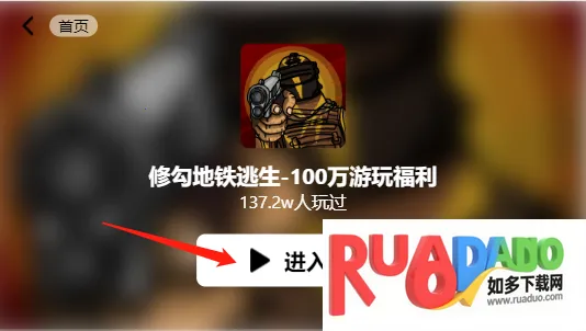 修勾地铁逃生内置功能菜单