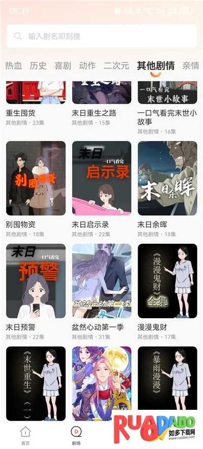 免费看漫剧2026下载