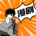 免费漫剧全集(漫剧追剧软件)