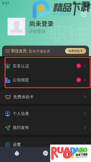 职往安卓版手机版