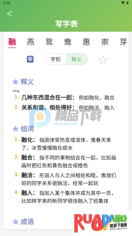 小步字词通2026官方正版