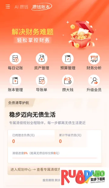 AI攒钱记2026最新版本