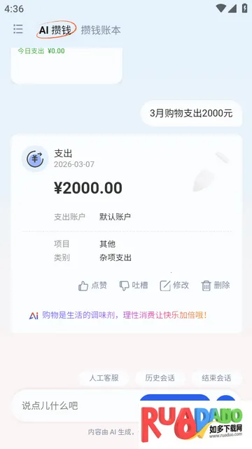 AI攒钱记官方版