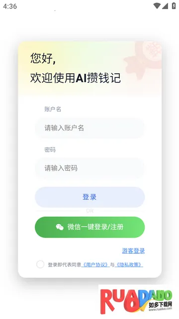 AI攒钱记官方版