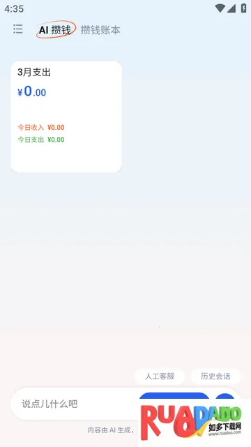 AI攒钱记官方版