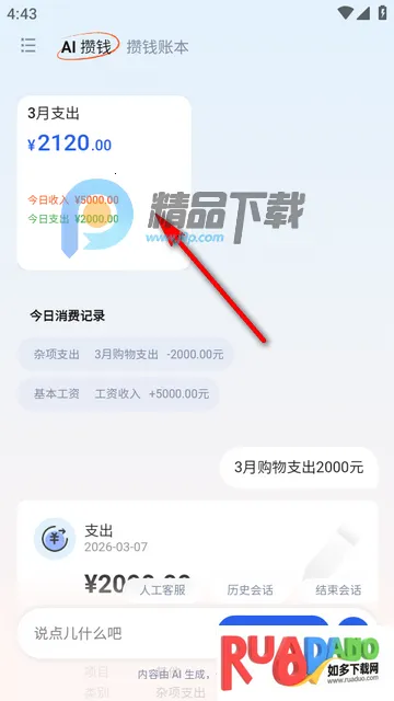 AI攒钱记官方版
