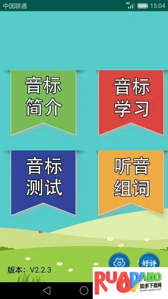 英语音标学习助手2026最新版本