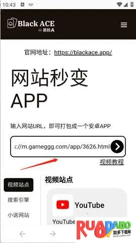 黑桃A网页打包(网页转应用工具)